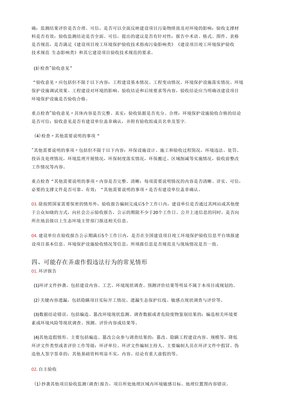 建议收藏！建设项目与环保相关的执法检查要点、常见违法行为.docx_第3页