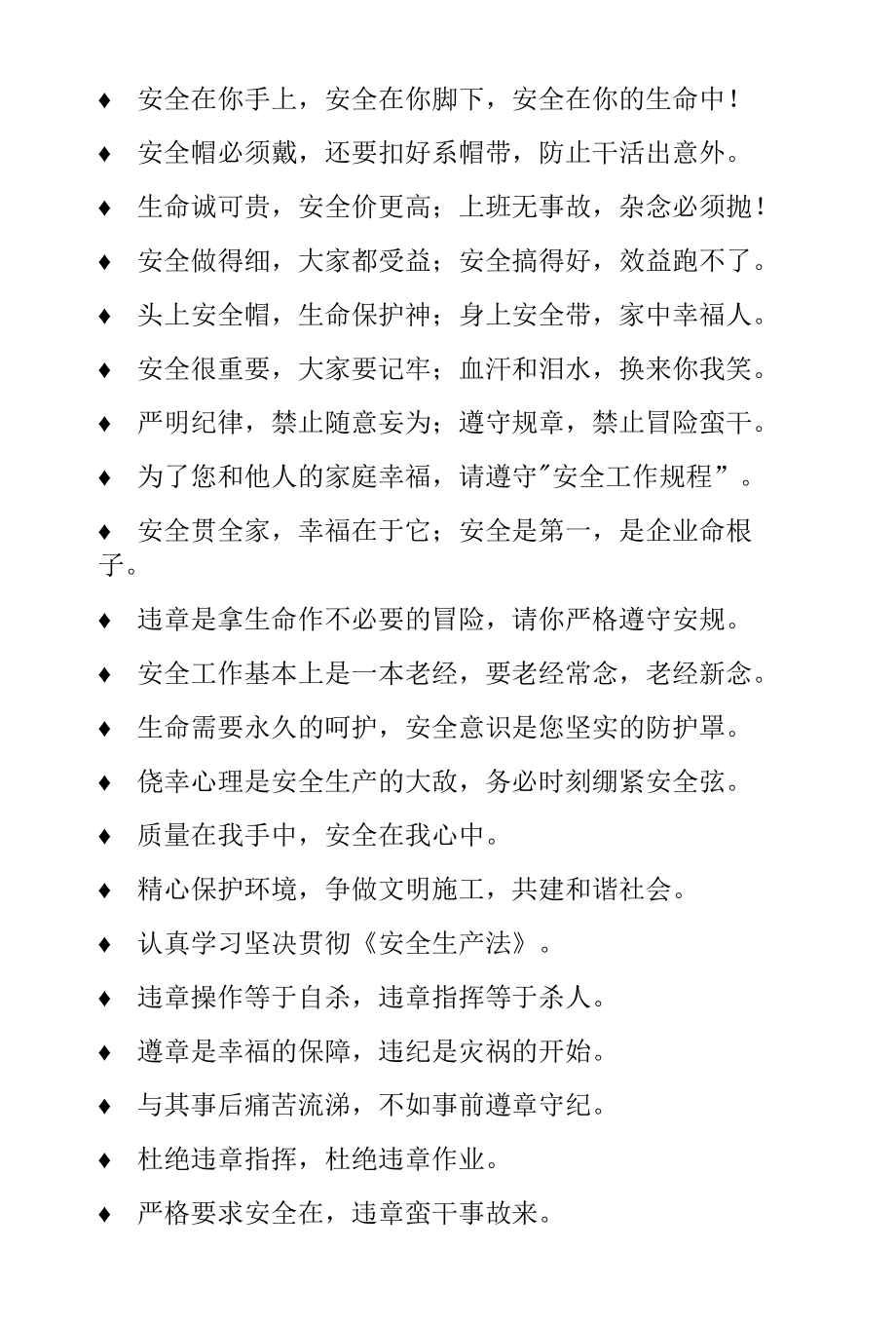 建筑工地施工安全标语.docx_第2页