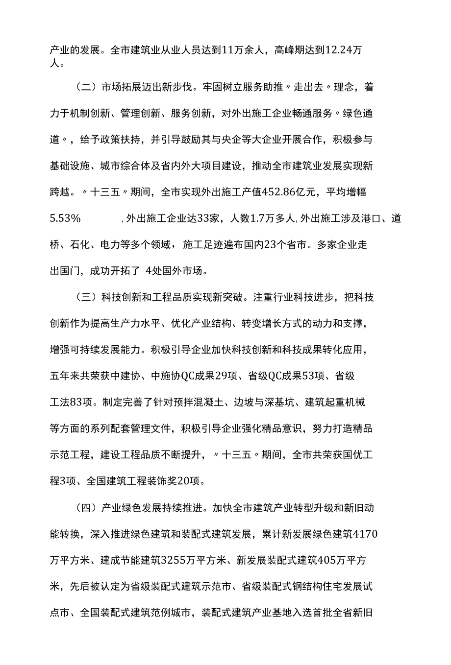 建筑业十四五发展规划纲要.docx_第2页