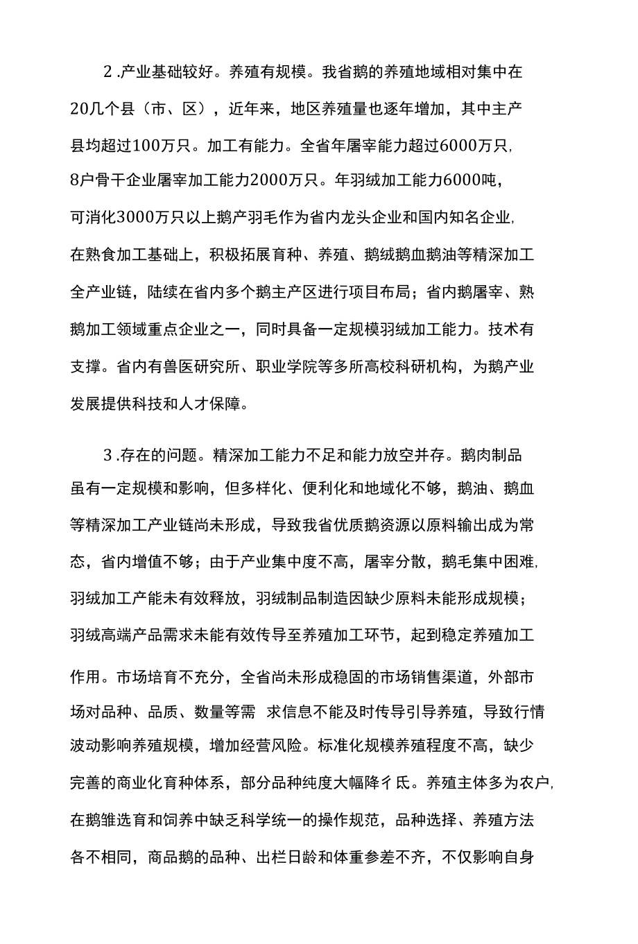 鹅产业振兴行动计划.docx_第3页