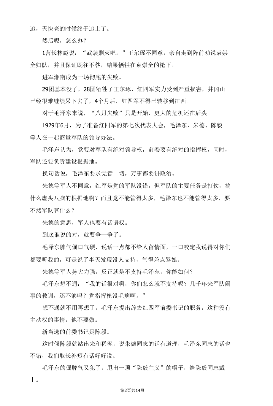 长征前后的毛泽东完全是两个人.docx_第2页