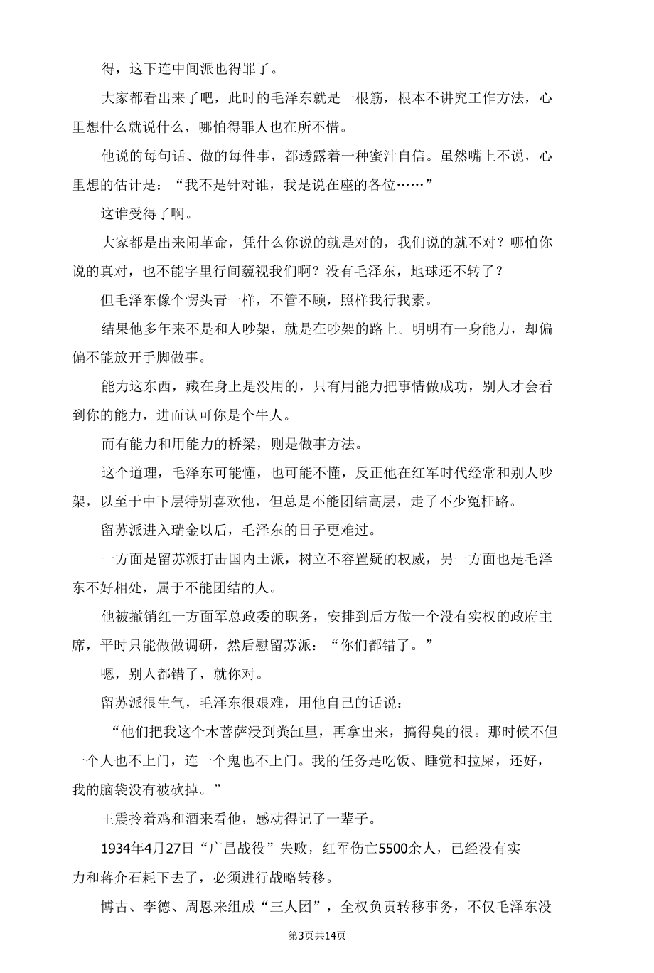 长征前后的毛泽东完全是两个人.docx_第3页