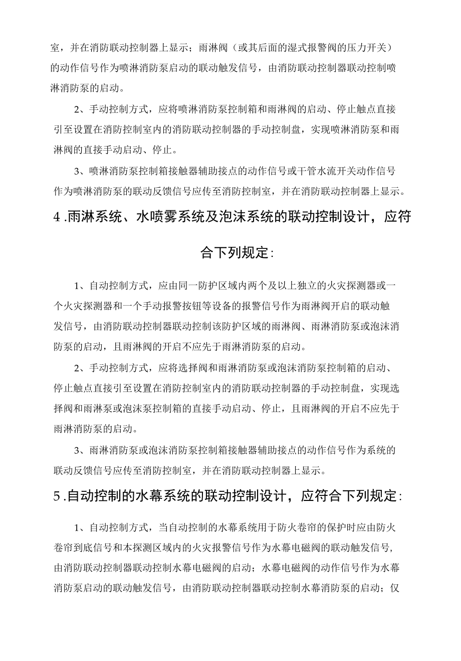 自动喷水灭火系统的联动控制设计要点.docx_第2页