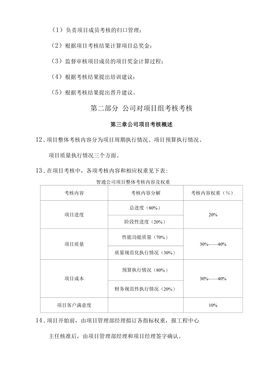 项目考核管理办法（附项目管理基础知识）.docx_第3页