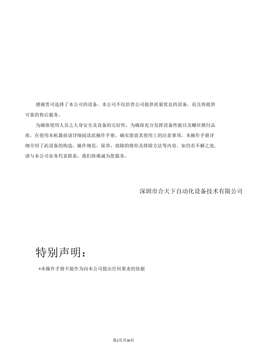 隆成S12T自动锁螺丝机使用说明书.docx_第2页