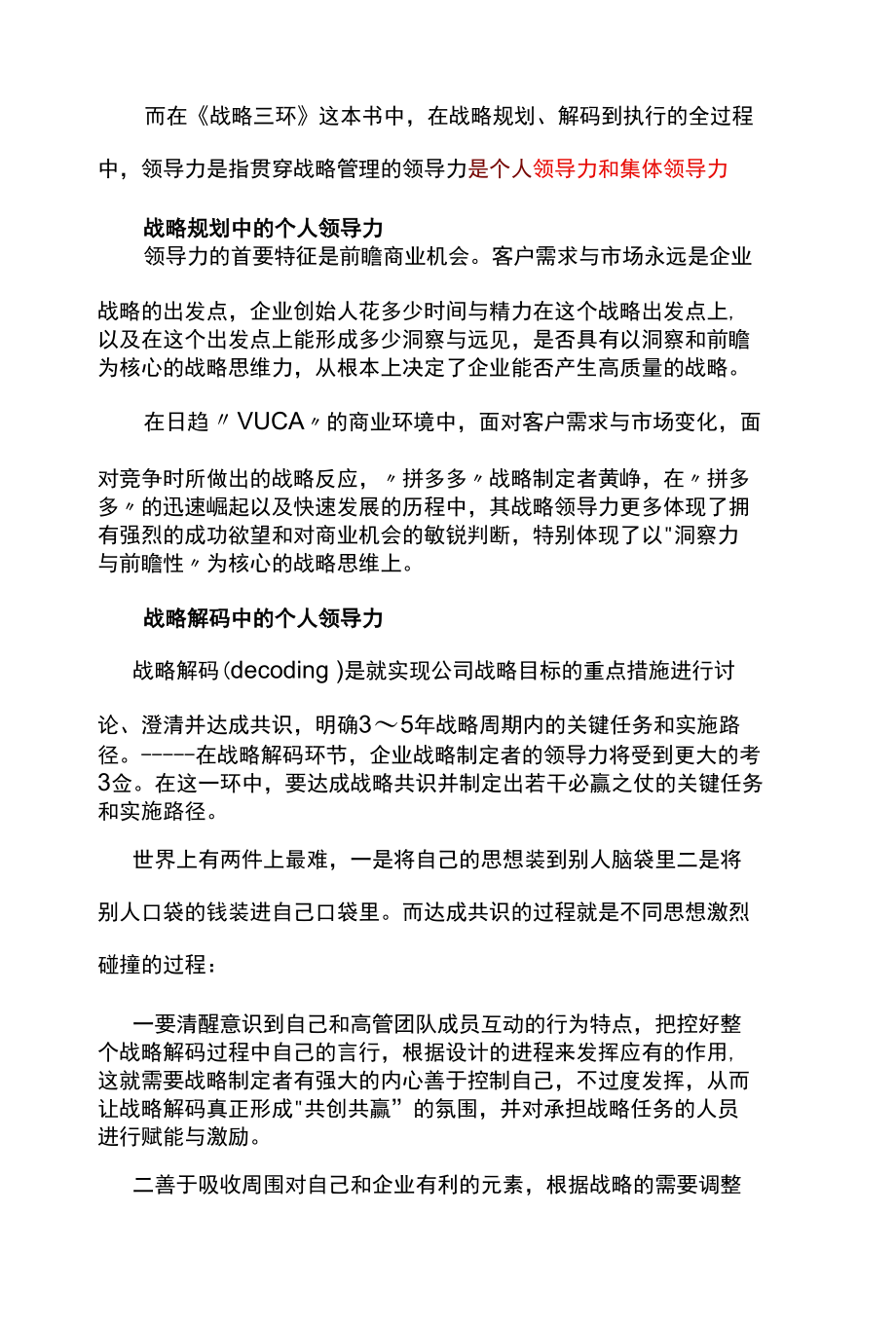 战略管理中的领导力（一）.docx_第2页