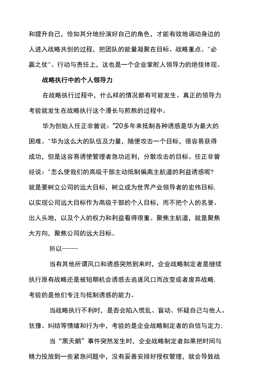 战略管理中的领导力（一）.docx_第3页