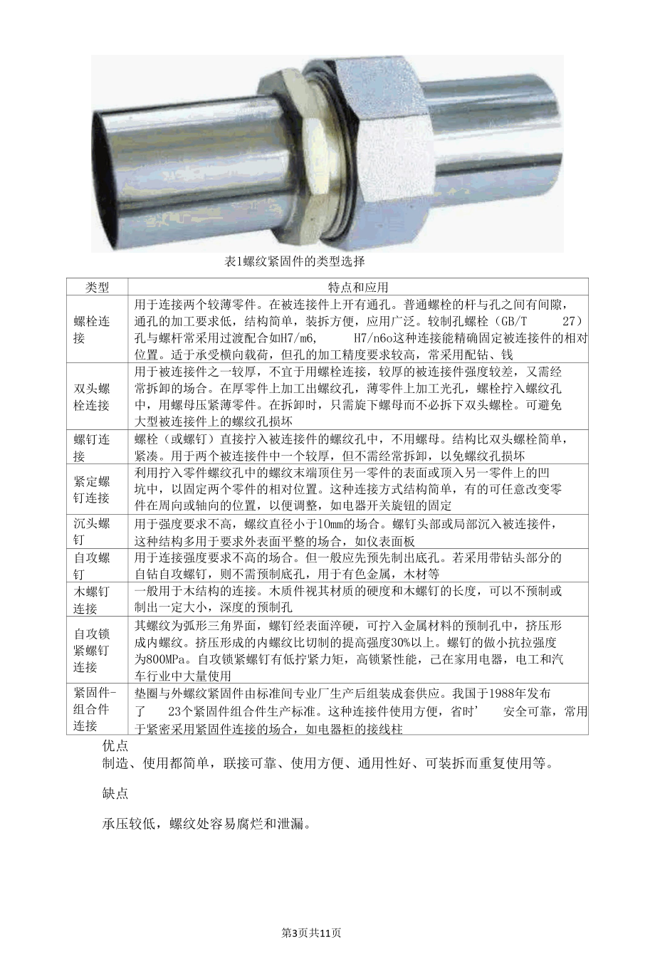 给排水管道常用的12种连接方法.docx_第3页