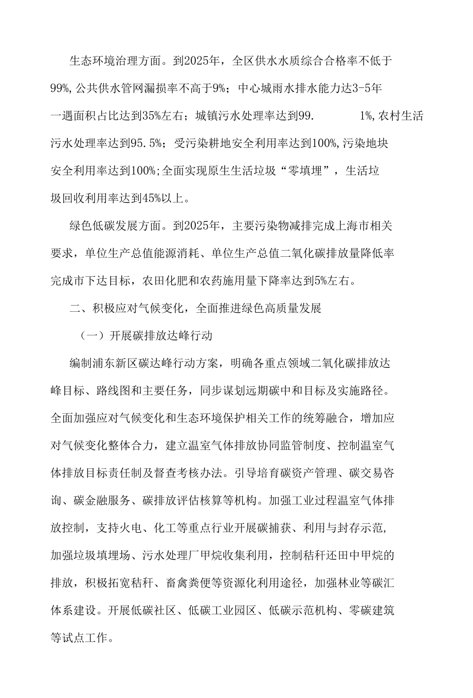 浦东新区生态建设和环境保护“十四五”规划.docx_第3页