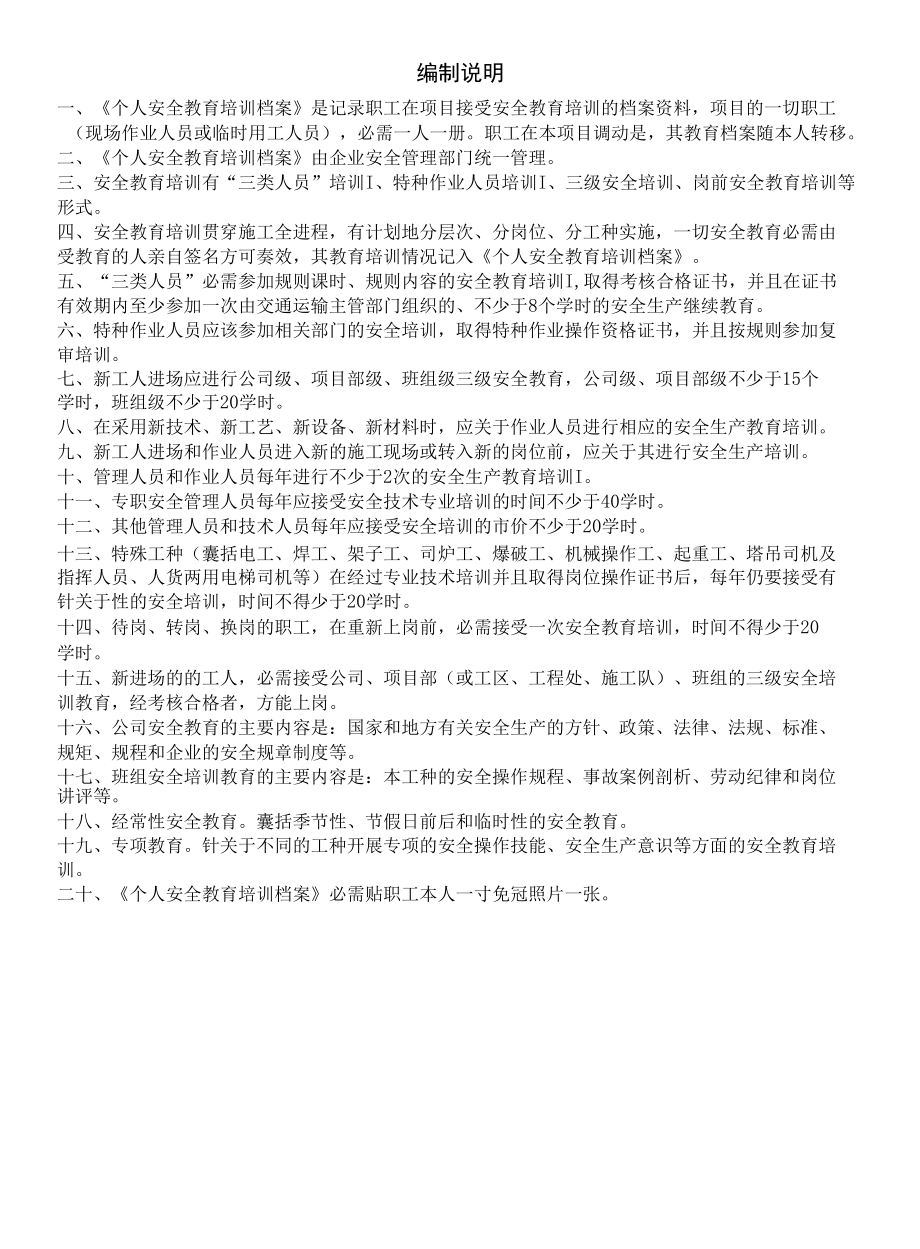 船员个人安全教育培训档案.docx_第2页