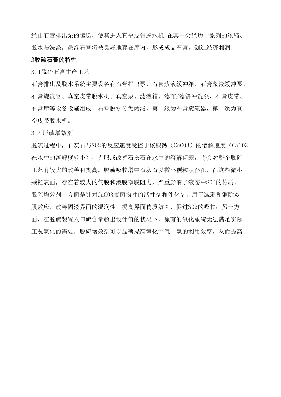 浅谈提高石灰石脱硫效率的方法.docx_第2页