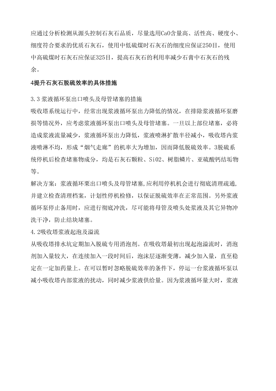 浅谈提高石灰石脱硫效率的方法.docx_第3页