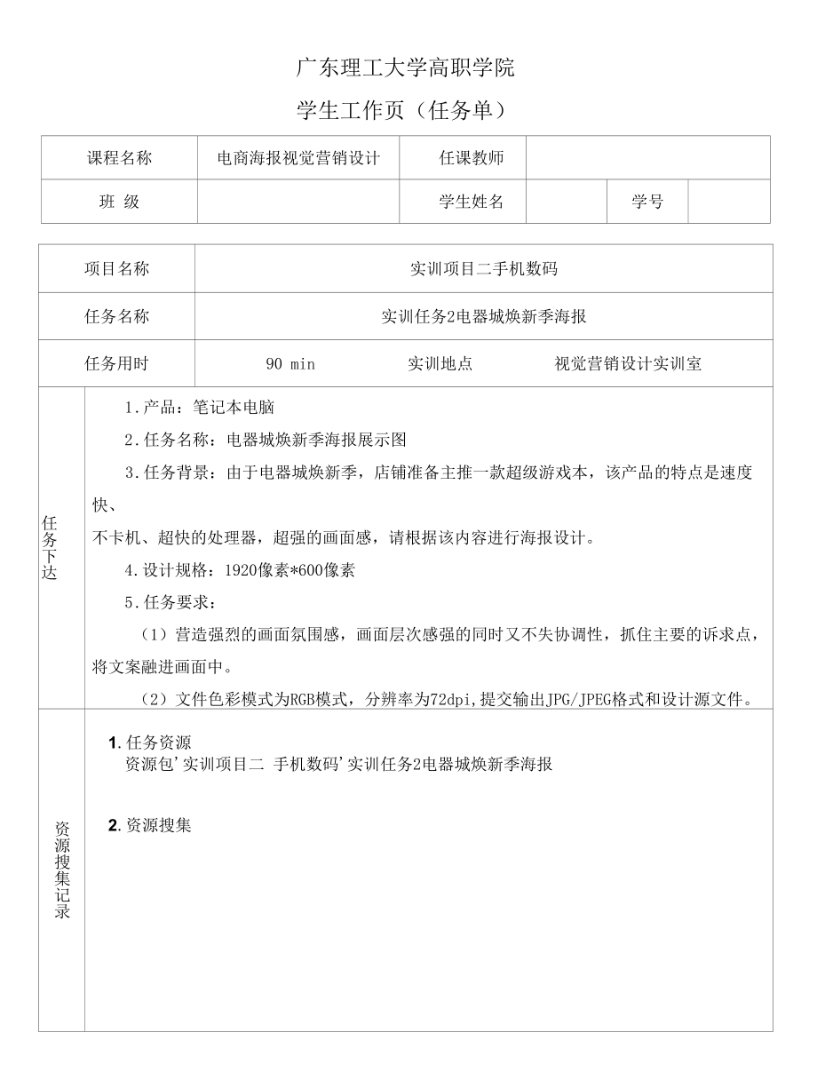 海报设计 中职 高职 一体化课程 实训任务2电器城焕新季海报.docx_第1页