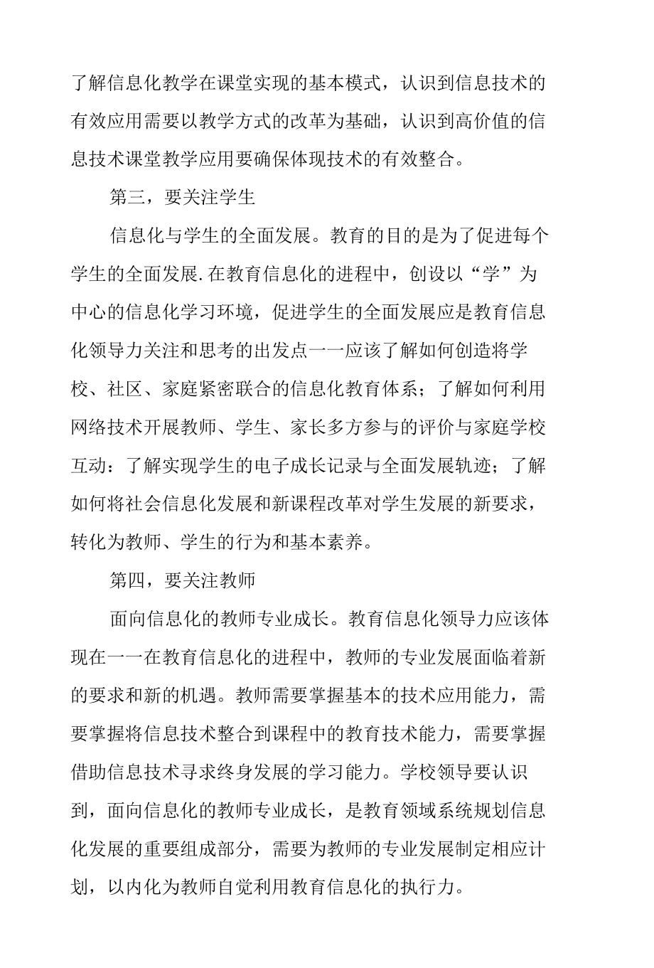 校长信息化领导力培训心得体会.docx_第1页