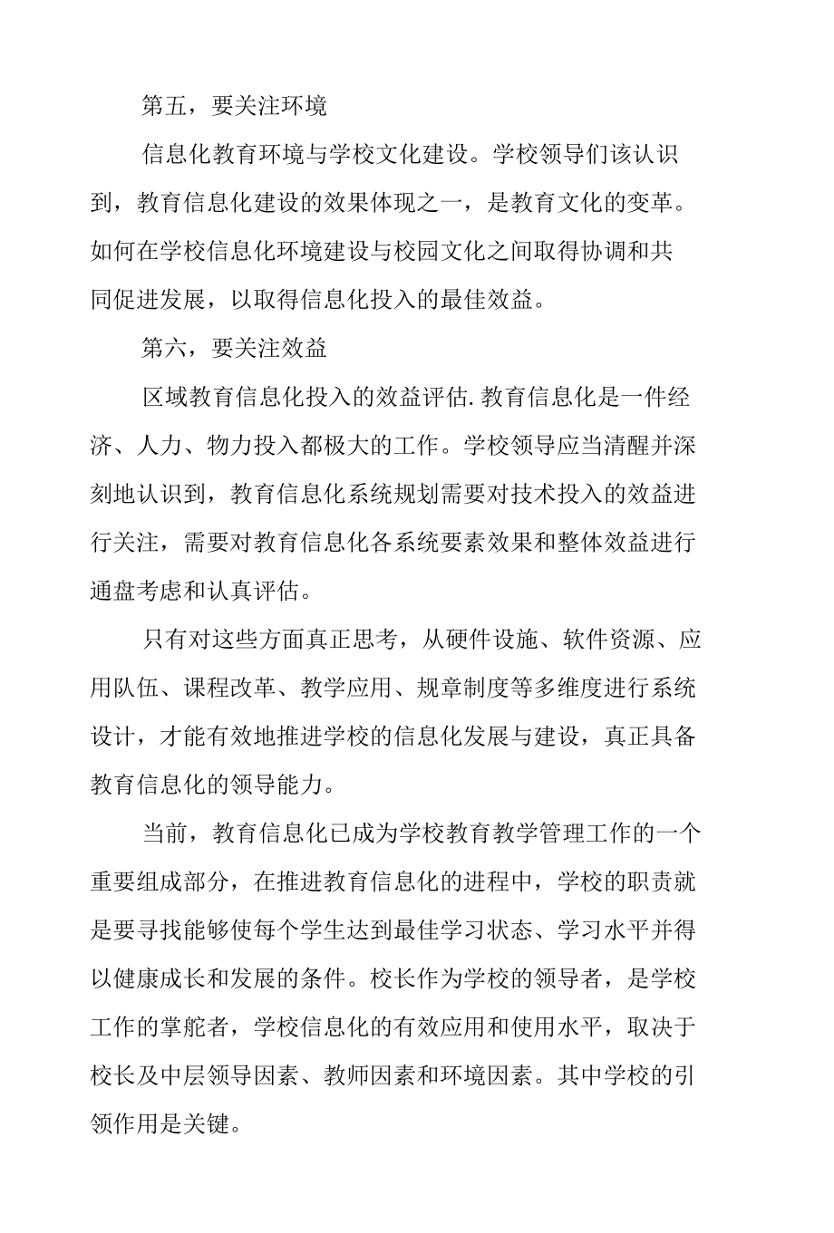 校长信息化领导力培训心得体会.docx_第2页