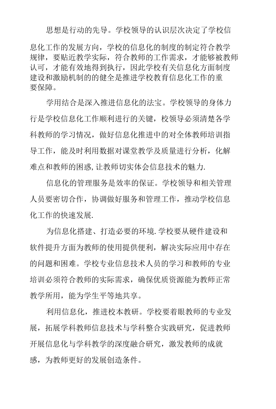 校长信息化领导力培训心得体会.docx_第3页