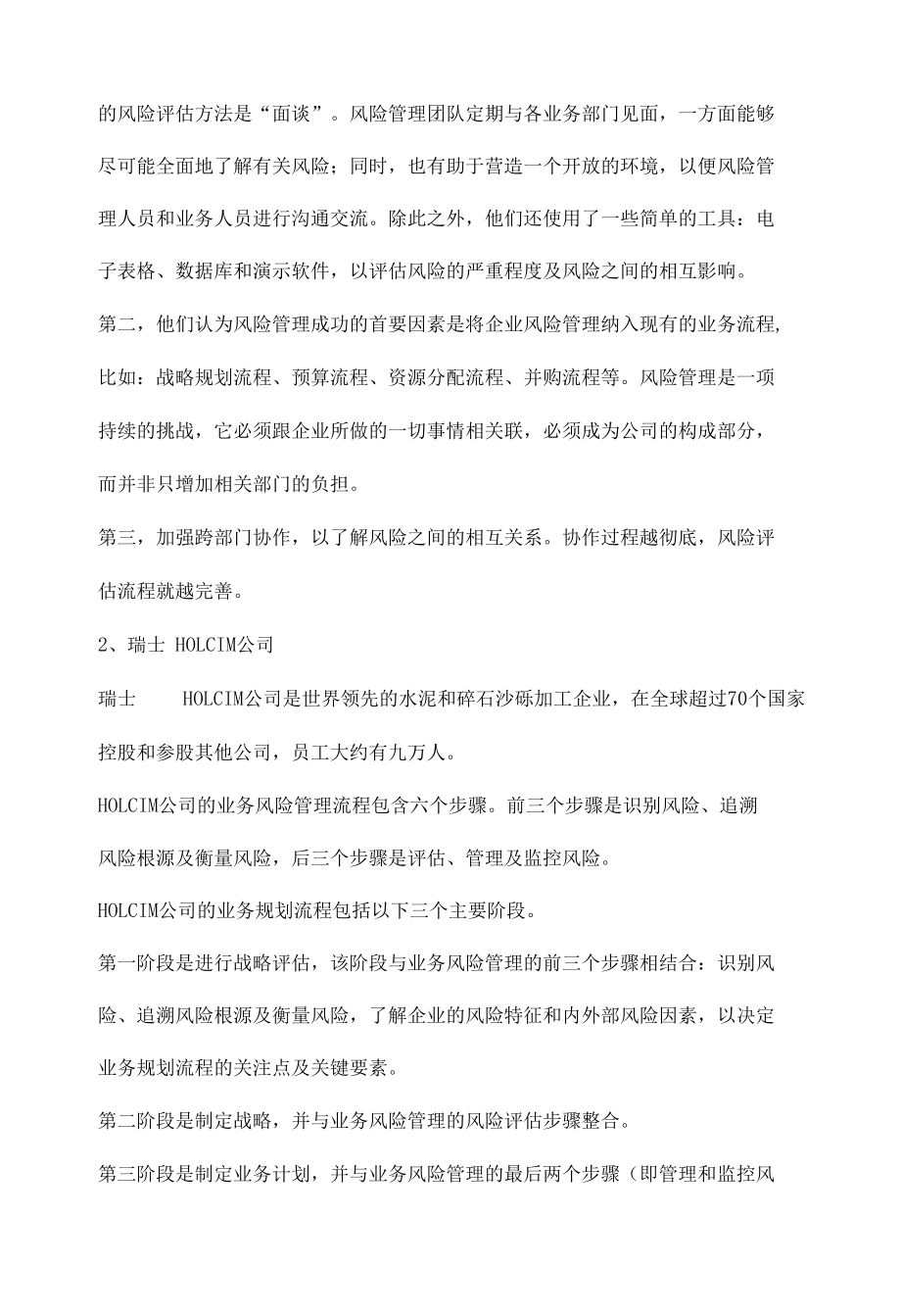 风险管理在企业的实践.docx_第2页