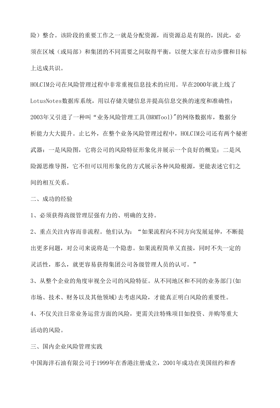 风险管理在企业的实践.docx_第3页