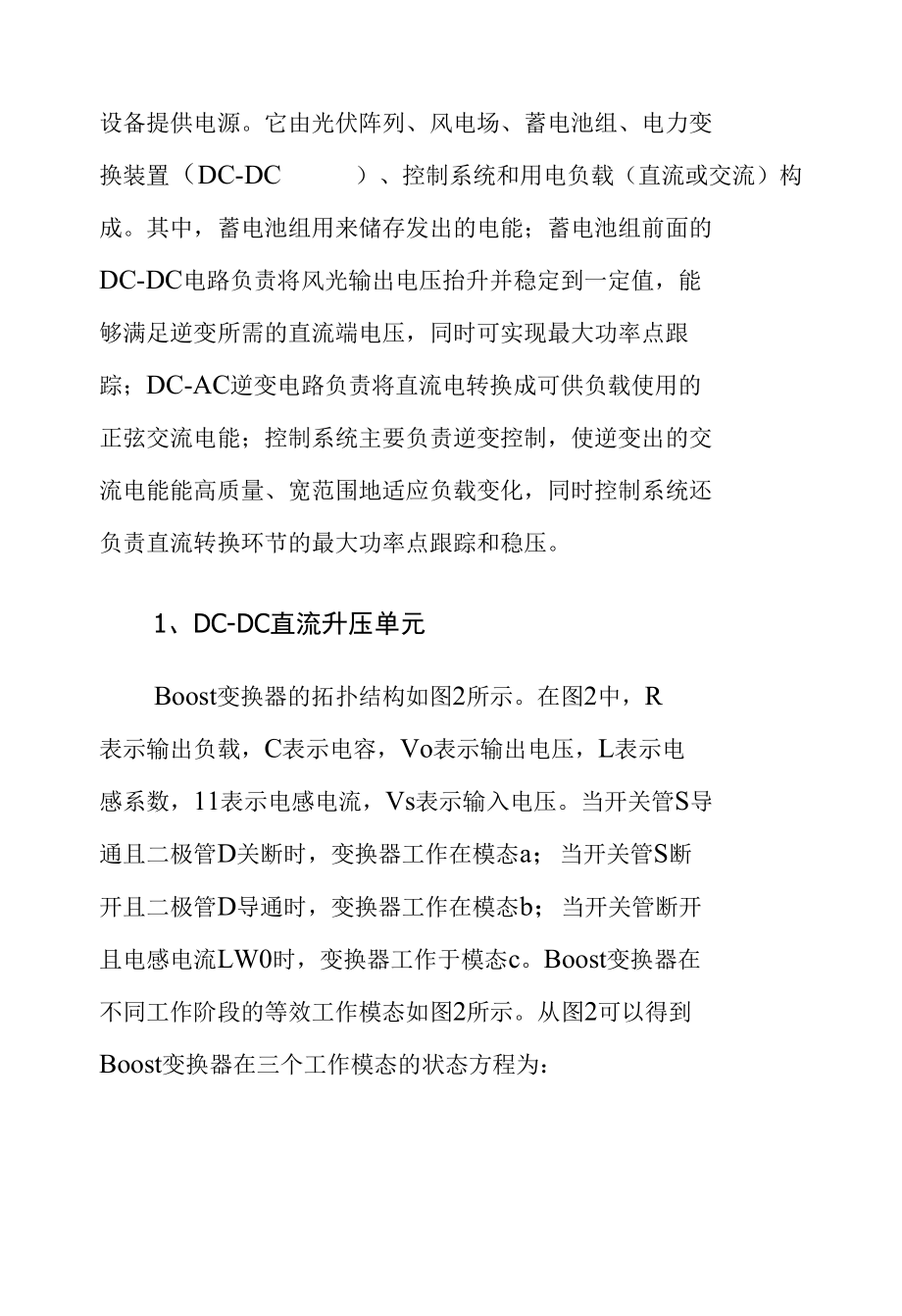 风光互补离网逆变实验作业指导书.docx_第2页