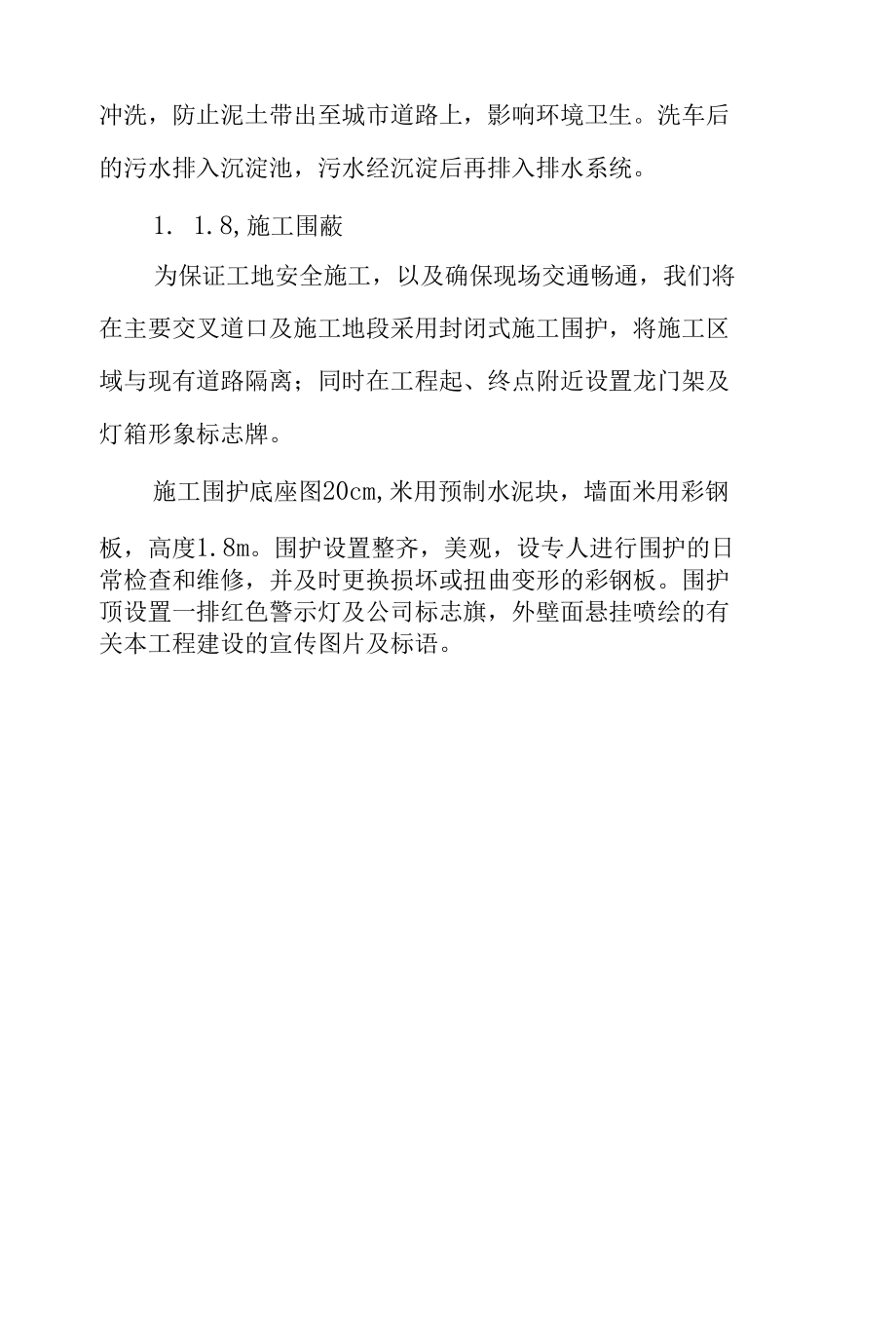 盘龙江清水通道河堤提升改造建设工程施工总平面布置设计方案.docx_第3页