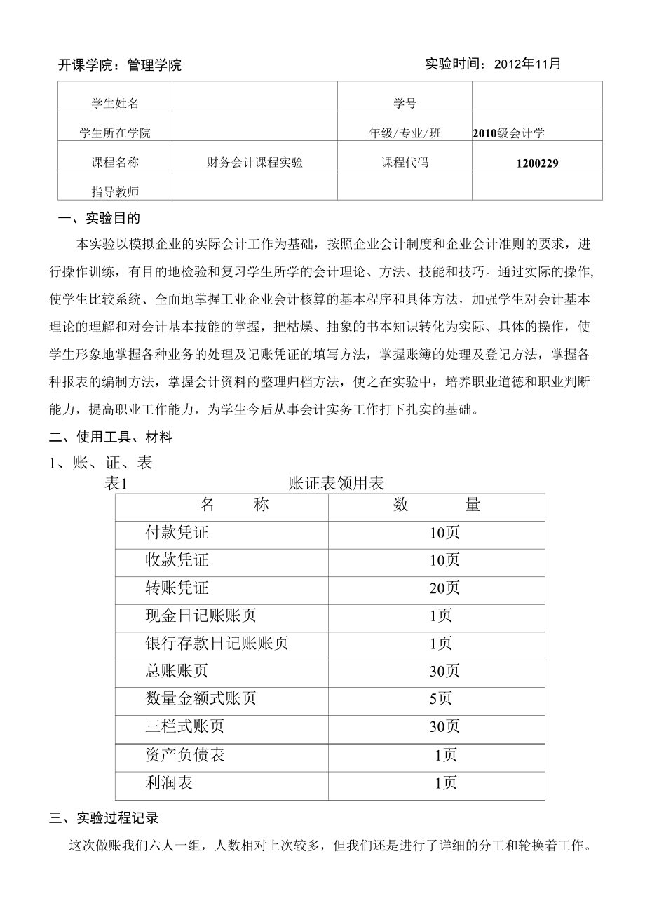 财务会计课程实验报告.docx_第2页