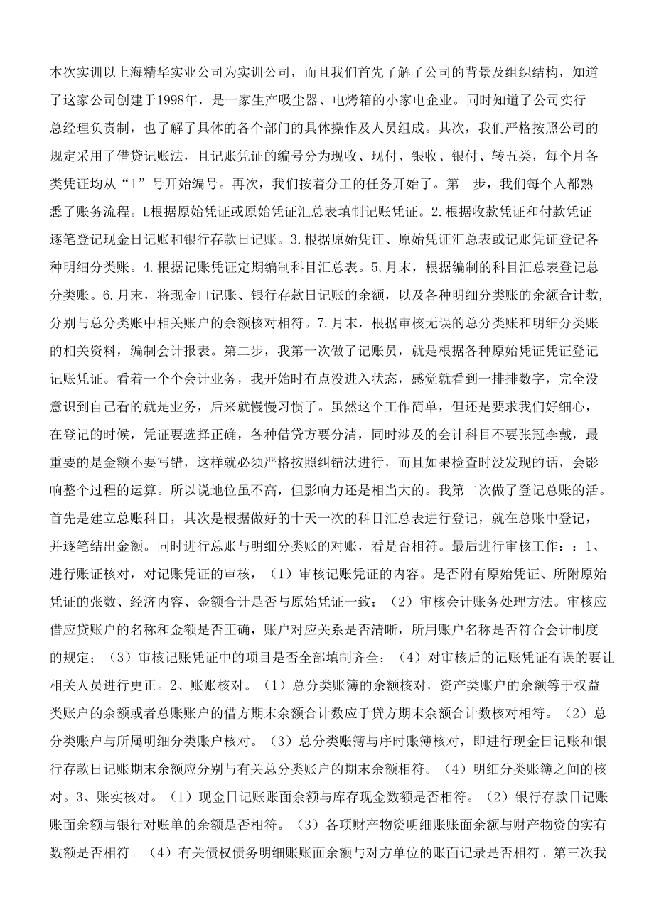 财务会计课程实验报告.docx_第3页