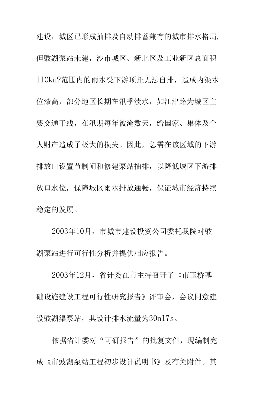 排水渠泵站工程施工综合说明.docx_第2页