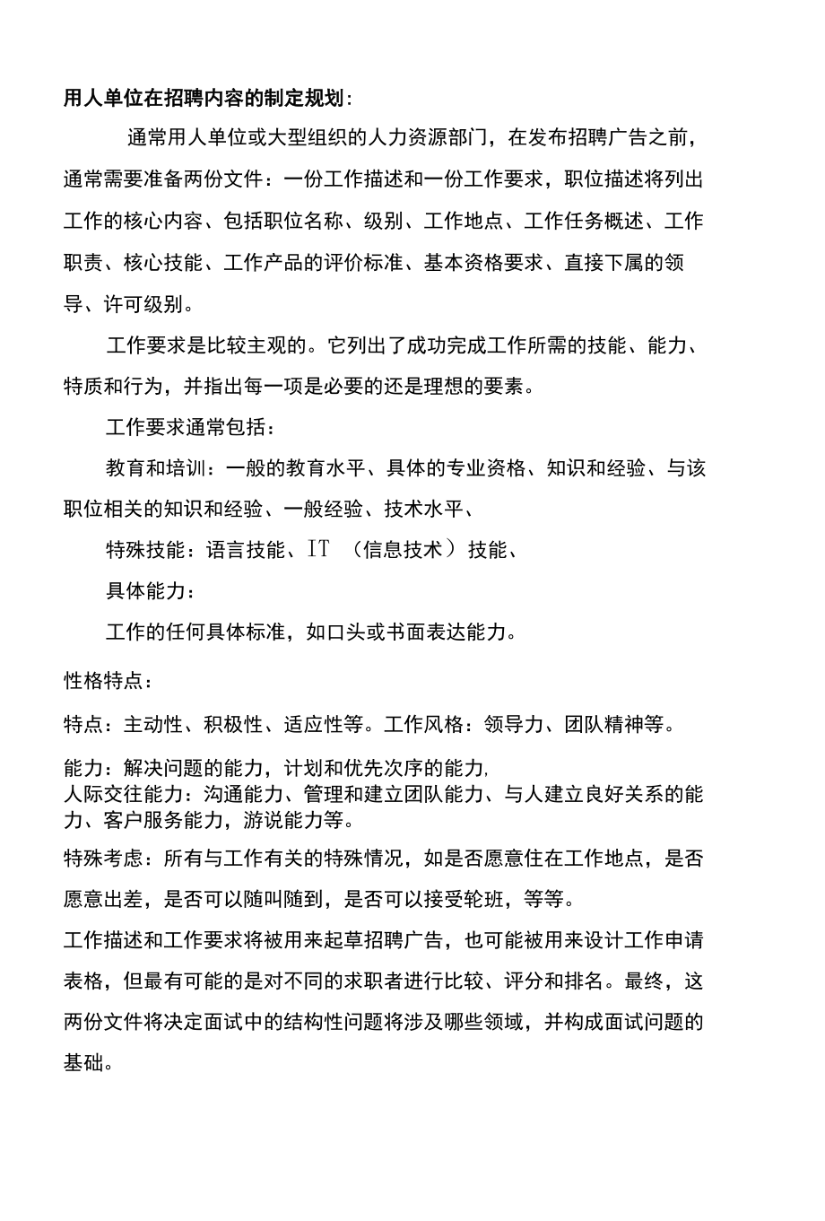 求职面试该如何去准备简历内容以及预判问答.docx_第1页