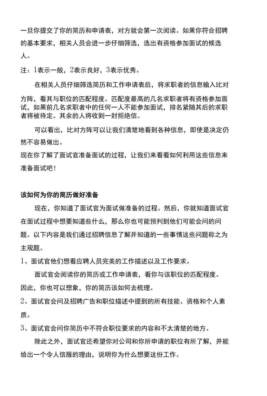 求职面试该如何去准备简历内容以及预判问答.docx_第2页