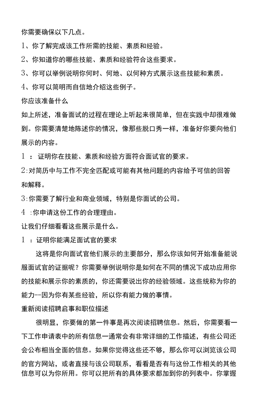 求职面试该如何去准备简历内容以及预判问答.docx_第3页