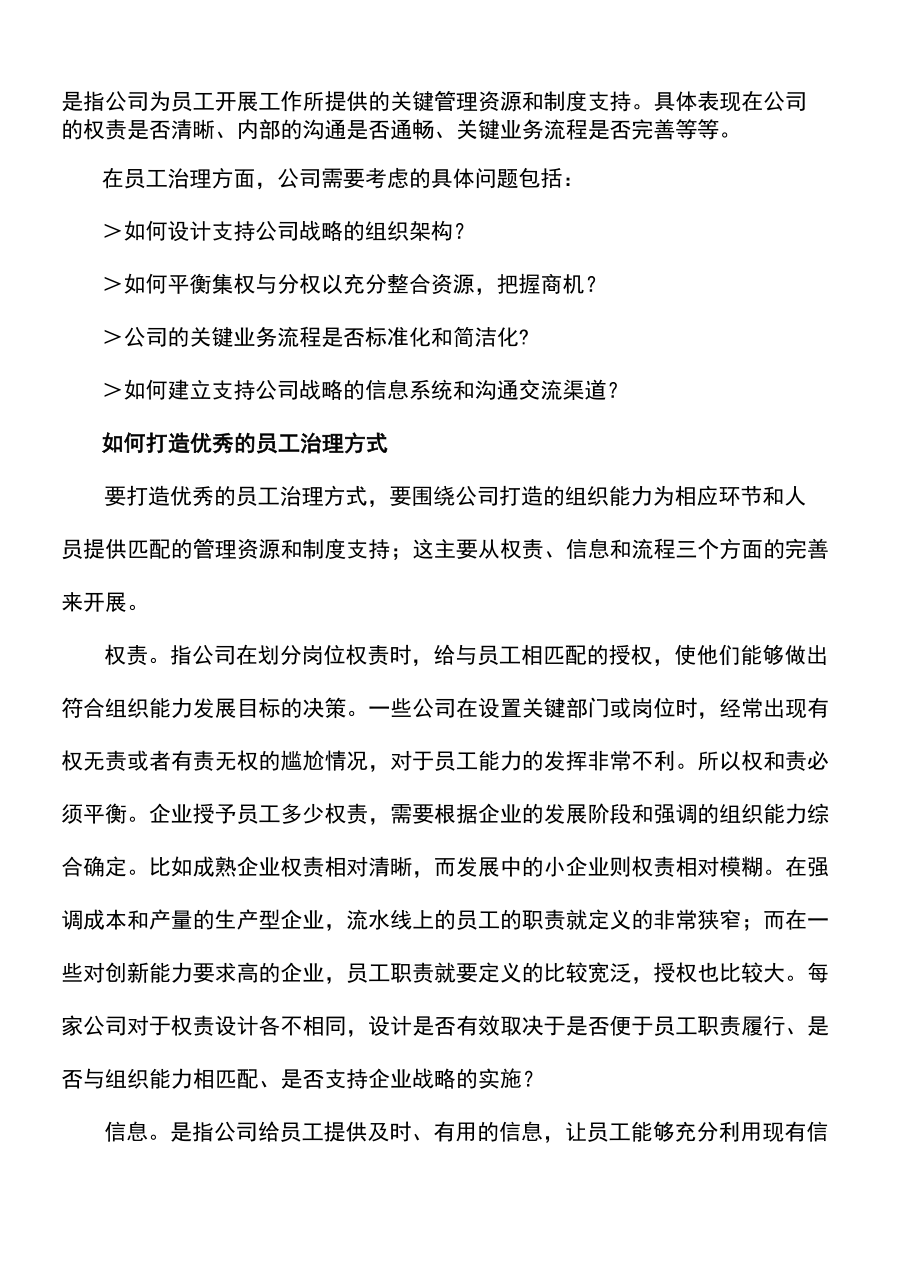 组织能力提升的第三根支柱—员工治理方式.docx_第2页