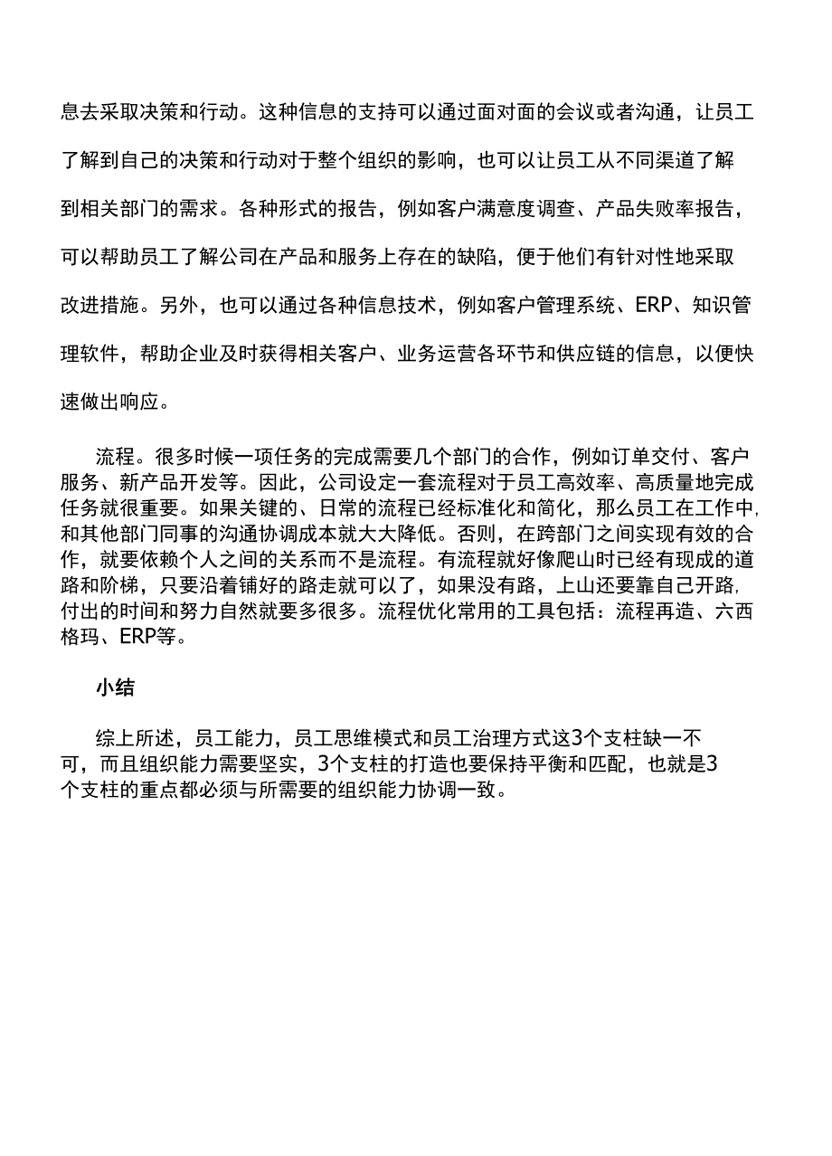 组织能力提升的第三根支柱—员工治理方式.docx_第3页