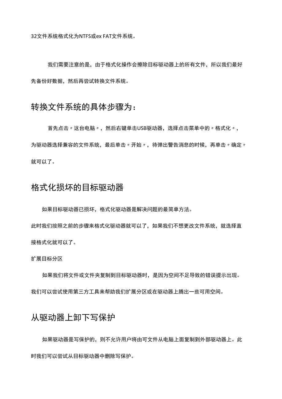 解决复制文件或文件夹时出错的方法介绍.docx_第3页