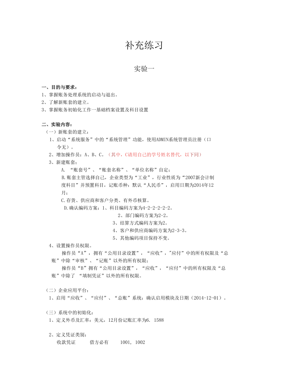 财务会计应用.docx_第1页