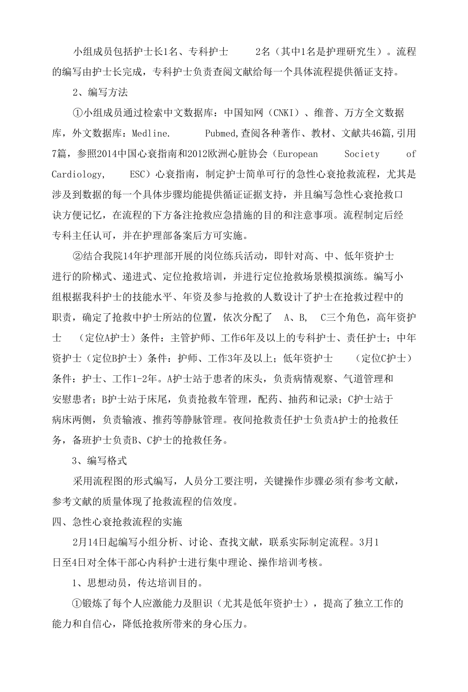 急性心力衰竭抢救流程和定位分工的制定及应用.docx_第2页