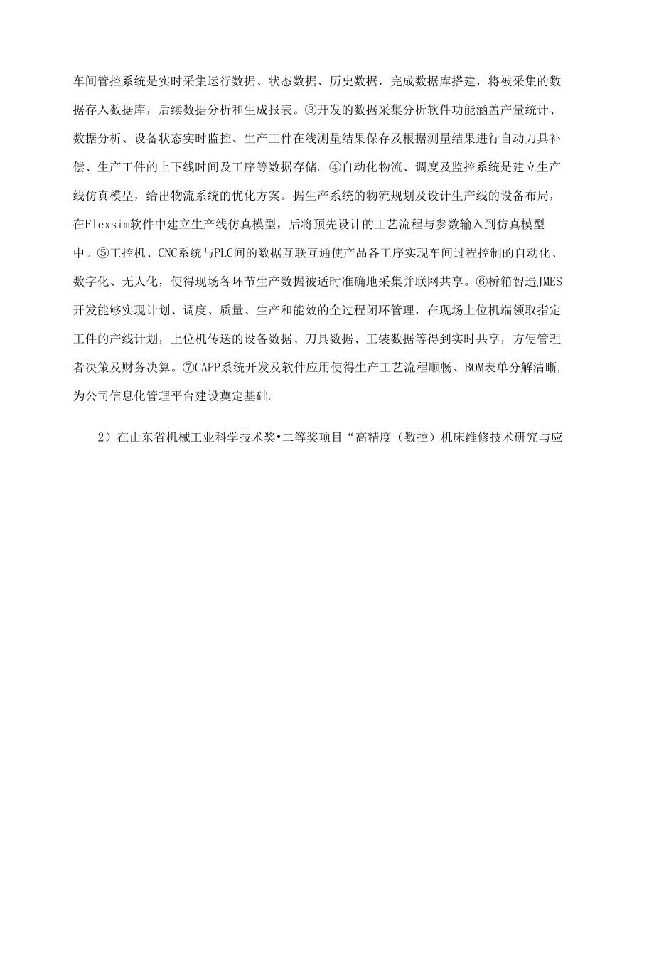 杰出工程师_个人事迹材料.docx_第2页