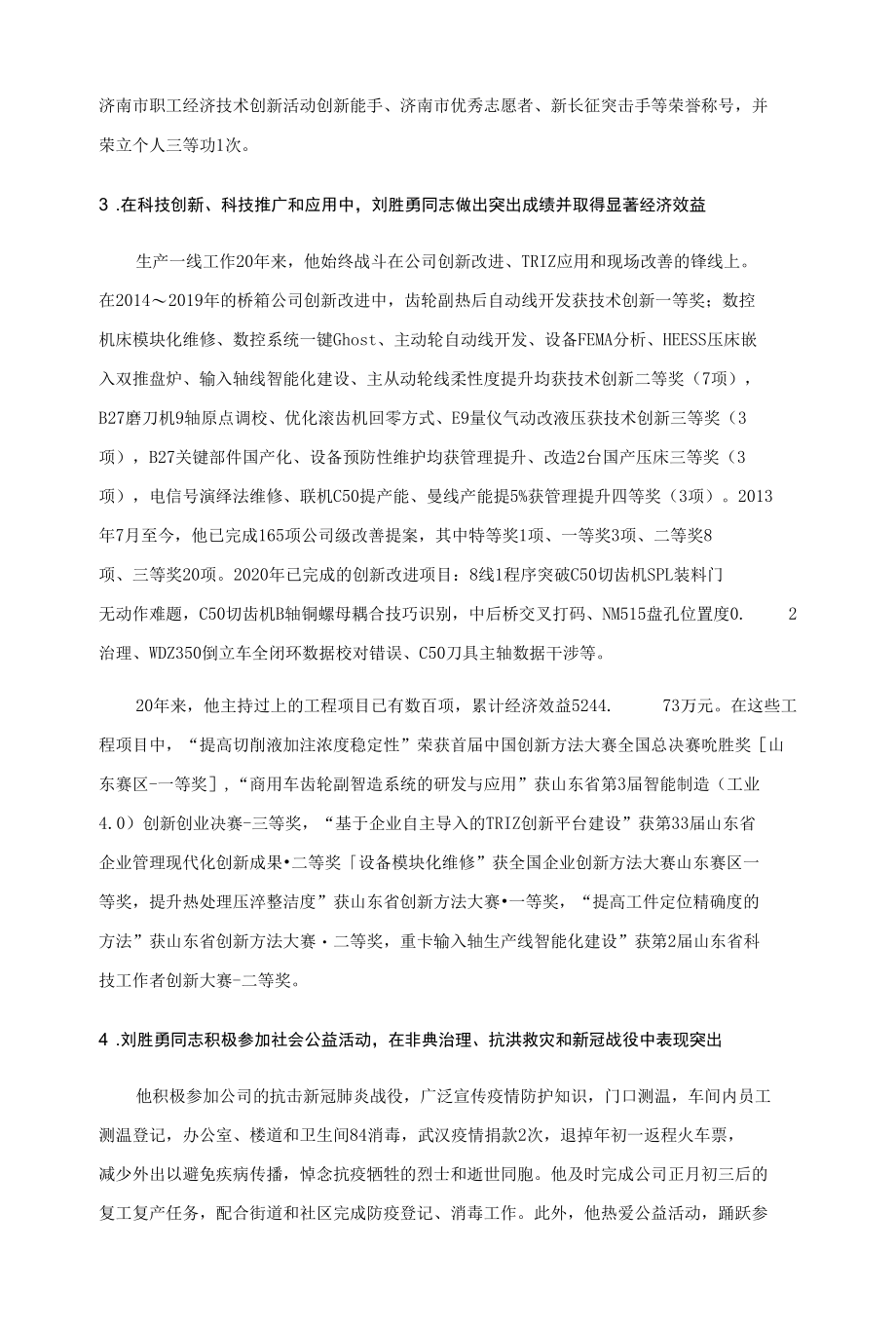 杰出工程师_个人事迹材料.docx_第3页