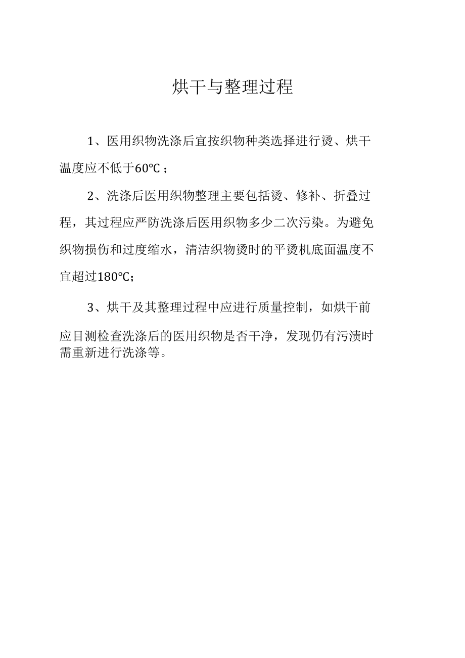 烘干与整理过程.docx_第1页