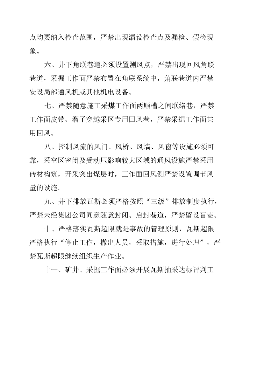 煤矿一通三防的二十条必须.docx_第2页