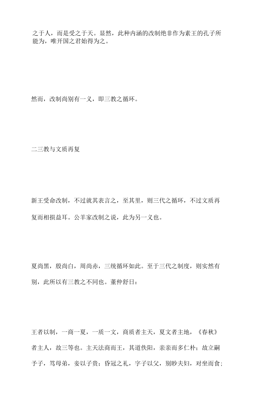 曾亦--公羊家的文质概念与晚清变法思想.docx_第2页