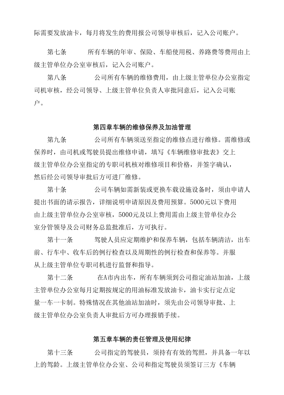 车辆使用及管理指引.docx_第2页