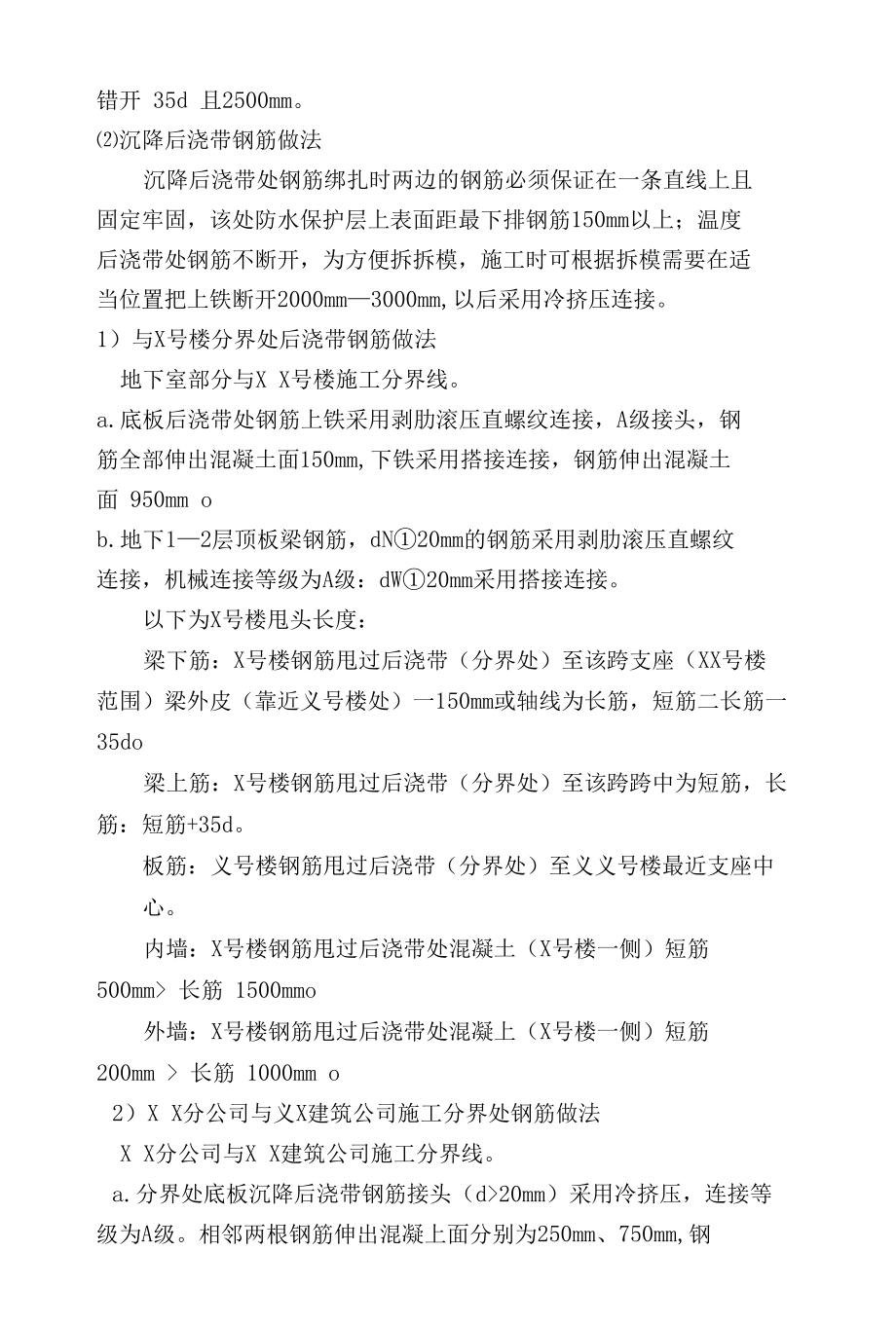 钢筋绑扎及安装程序（建筑施工单位项目部资料）.docx_第2页