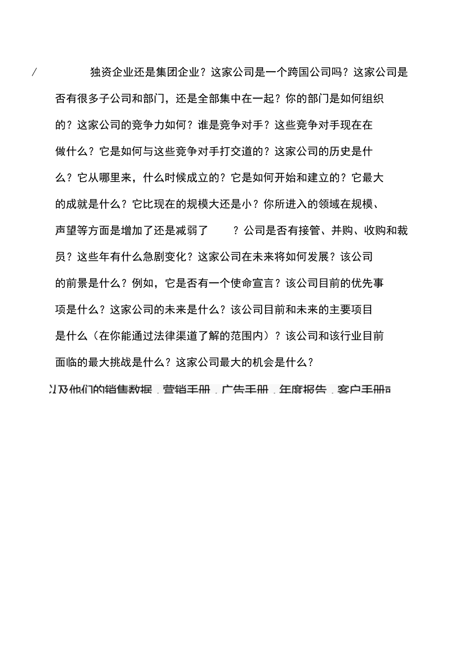 求职面试你该如何完美胜出.docx_第2页