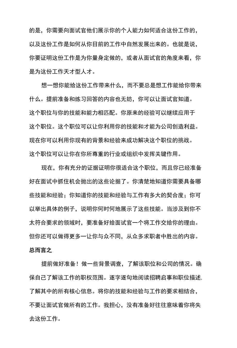 求职面试你该如何完美胜出.docx_第3页