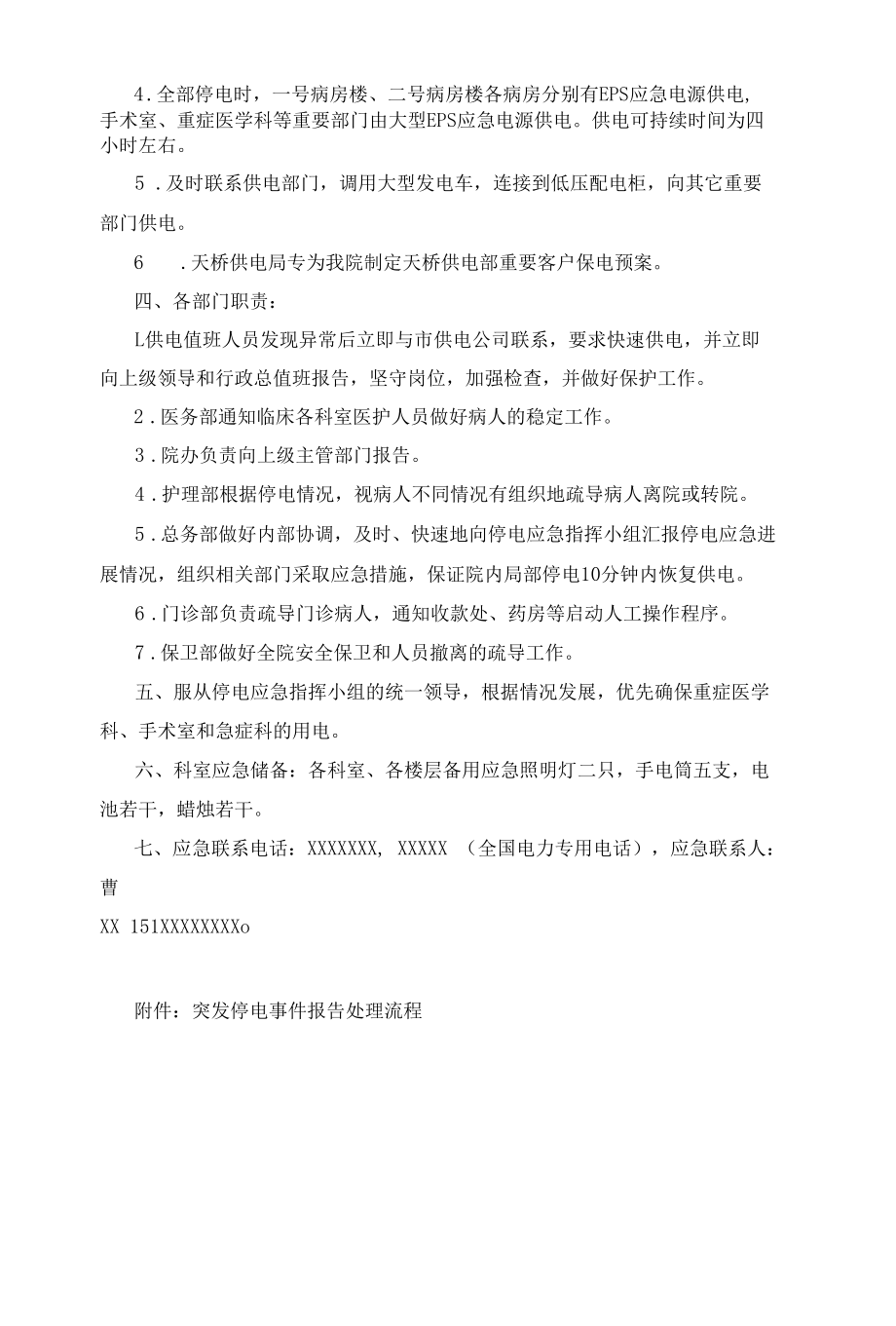 突发停电事件应急预案.docx_第2页