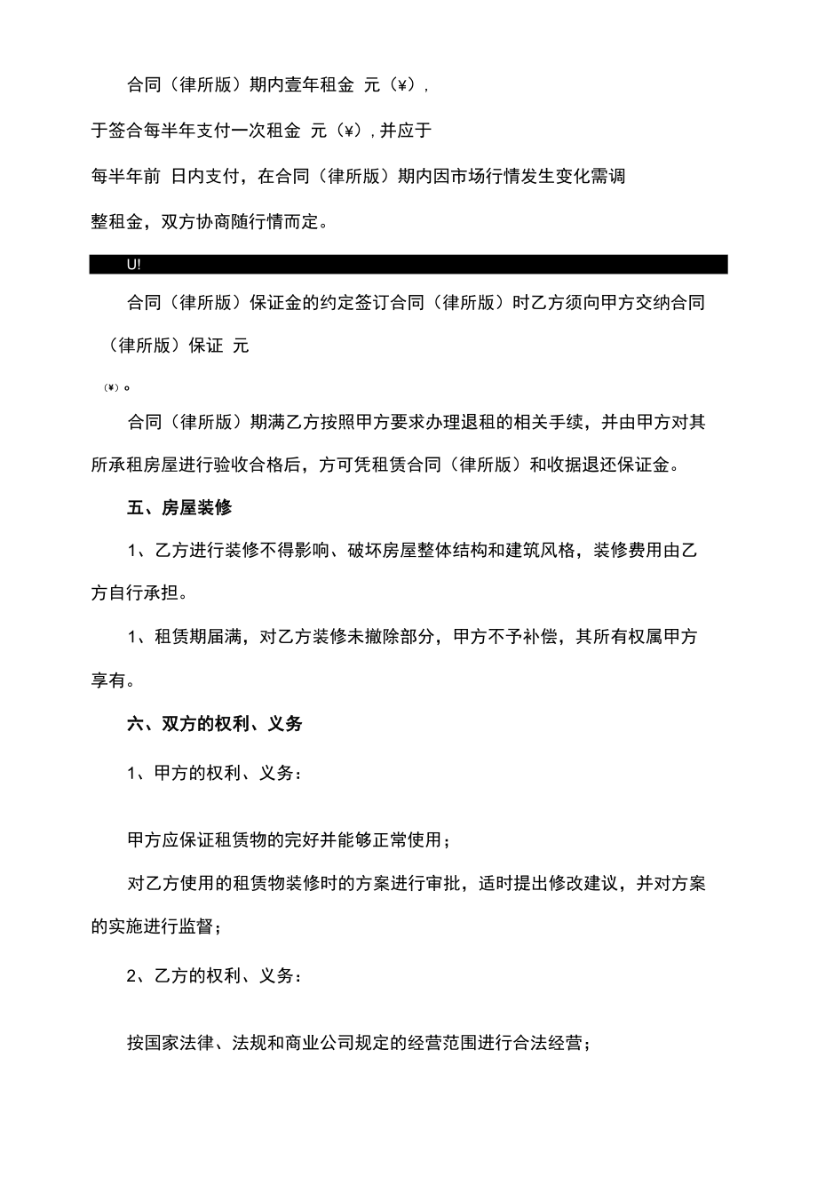 门面租赁合同word模板(律师修改).docx_第2页