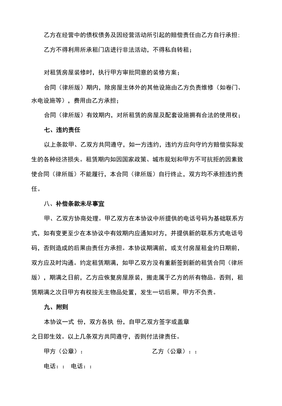 门面租赁合同word模板(律师修改).docx_第3页