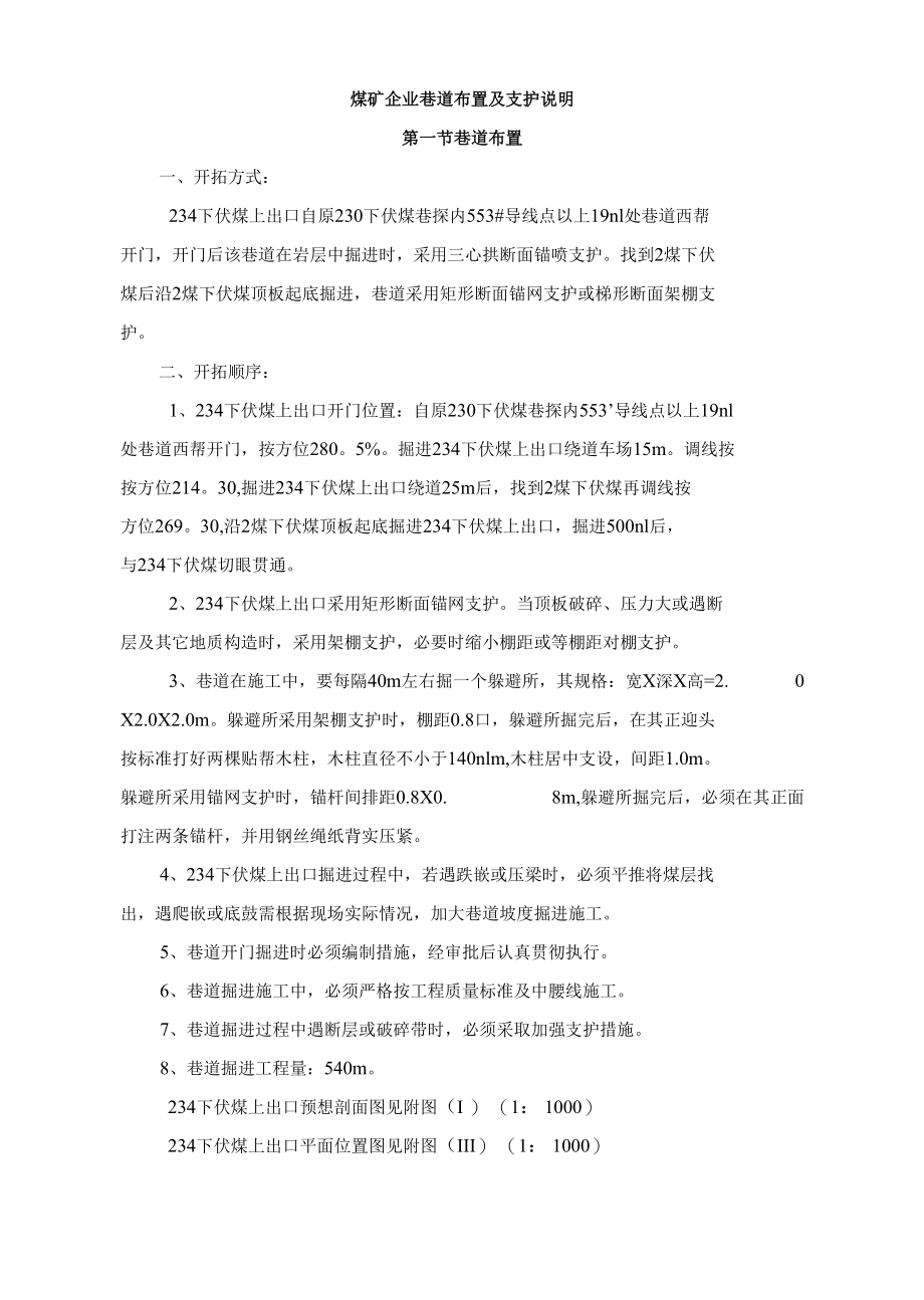 煤矿企业巷道布置及支护说明.docx_第1页