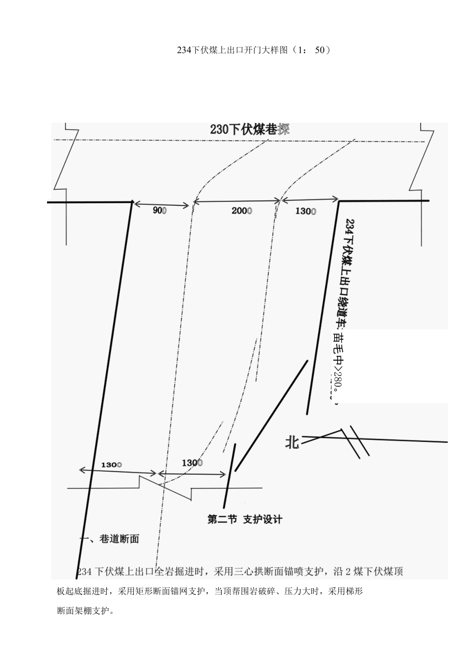 煤矿企业巷道布置及支护说明.docx_第2页