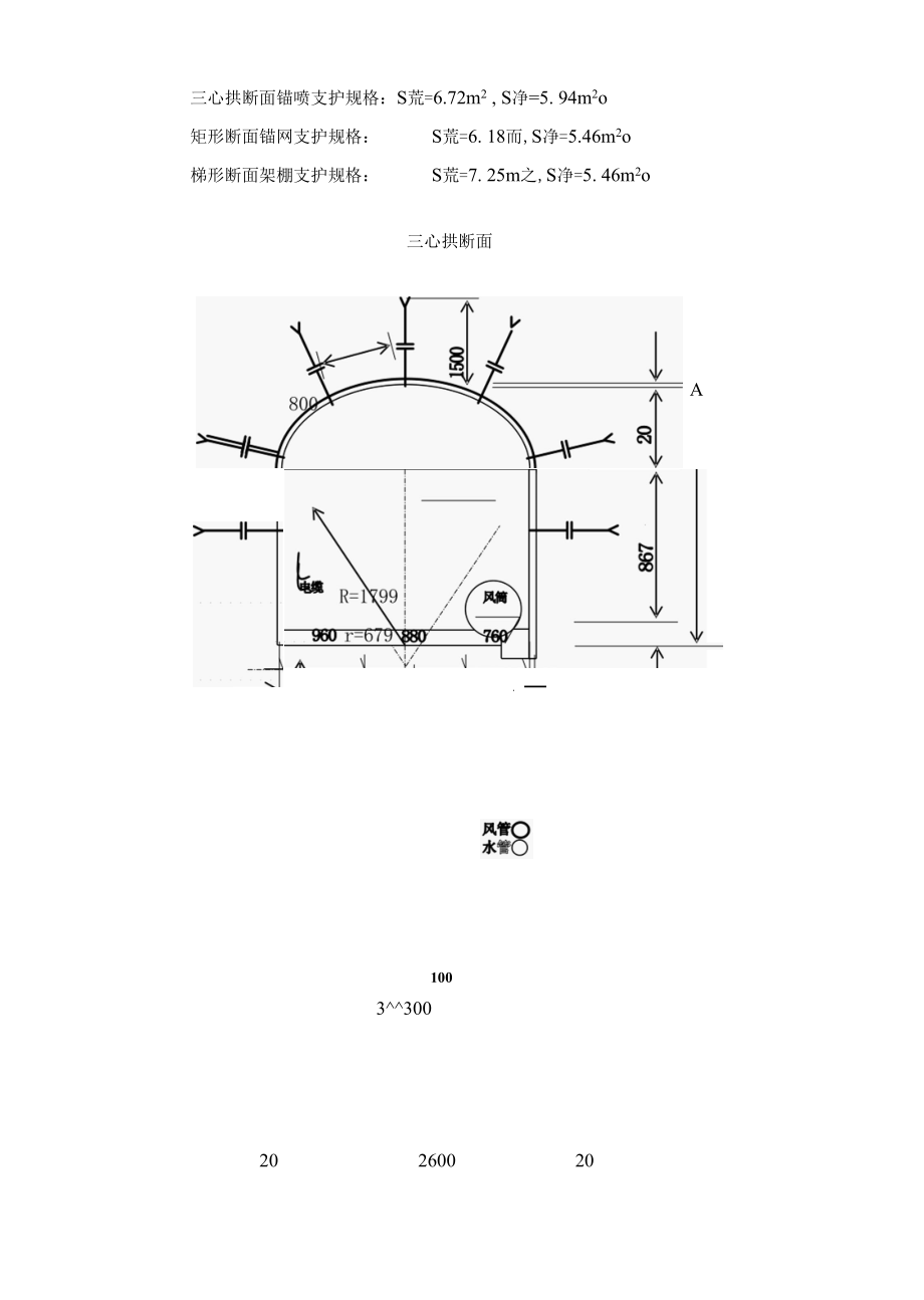 煤矿企业巷道布置及支护说明.docx_第3页